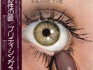 PRETTY THINGS-SAVAGE EYE-JAPAN ISSUE +OBI