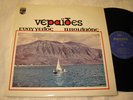Pitsiladis - Greek folk exotica LP Philips 630115 PL rare nice album