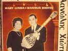 Maipn Aivta Kai Mavwans Xiwtns Mary Linda * Manolis Hiotis Greek Folk LP