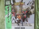 ** KAMEN RIDER BGM VOL 2 JAPAN SAMPLES LISTEN MP3 **