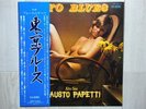 FAUSTO PAPETTI / TOKYO BLUES JAPAN LP/OBI,SEXY NUDE COVER,CHEESECAKE,ALTO SAX,NM