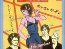 Siouxsie and the Banshees 7Inch Single Japan Promo Only Hong Kong Garden