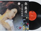 Teresa Teng  Malaysia Chinese Polydor 1982 LP with Posters & Lyrics