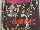 ROLLING STONES sympathy for the devil JAPAN 45 PS