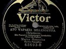 GREEK-1924 FOLK MUSIC-Marika PAPAGIKAS+Ensemble ACOUSTIC 12