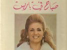 LP:Sabah,A Paris(LEBANON, ARABIC, RARE) (Voice Of Lebanon)