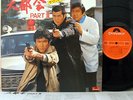 ?O.S.T. DAITOKAI II org LP japan police action dj jazz funk drum breaks LISTEN