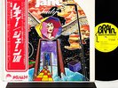 JANE lady German Prog JAPAN orig LP PROMO rare  [FREE P+P]