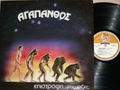 AGAPANTHOS-EPISTROFI STIS RIZES RARE ORG. PRIVATE  GREEK FOLK ROCK LP
