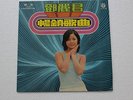 Teresa Teng  Malaysia Chinese Mandarin Life LFLP 426 1970's LP