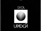 ANGEL RADA Upadesa URANIUM RECORDS VENEZUELA VINYL LP RARE