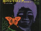 Mie Nakao Sharock Female Fuzz Psych Funk GS Japan Mint