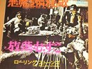 ROLLING STONES sympathy for the devil JAPAN 45 PS
