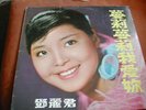 TERESA TENG EARLY HONG KONG LP CY-1001 