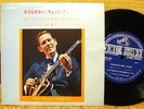 CHET ATKINS - JAPAN 4TRACKS EP PS 7