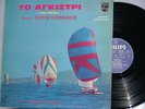 THE HOOK OST - G. HADJINASIOS Rare CULT GREEK 1977 PSYCH FUNK LP Breaks