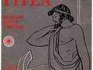 NUOVA IDEA : PITEA, UN UOMO CONTRO L' INFINITO / DOLCE AMORE -  RARE 7