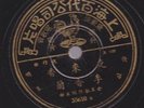 CHINESE 78 nm PATHE 35610  78  