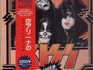 Kiss - Fried Alive - Japan Press - Colored Vinyl - RAR