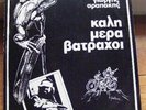 GIORGOS ARAPAKIS-KALIMERA VATRAXOI RARE Greek PSYCH FOLK private SAVOPOULOS