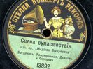 Russian Stella Dramatic Reading pre-1917 RARE