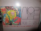 SAN UL LIM 2 Korean Psych Rock Fuzz Breaks Funk Hear