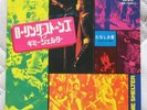 ROLLING STONES gimme shelter  JAPAN 45 PS