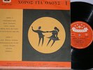 BEATLES /TONY SHERIDAN &THE BEAT BROTHERS  UNIQUE  GREEK COMP LP 10''