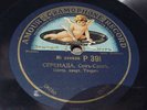 Amour Gramophone 78 RPM Record Made In Russian
