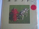 RUSH Signals SEALED CANADIAN ANTHEM LP 1982