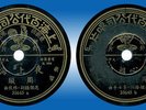 Chinese 78 rpm Record PATHE Taiwan China 35645