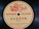 Monarch Record 7315 B   Circa 1902   Cantonese/Chinese   Single Sided 78 RPM