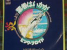 PINK FLOYD HAVE A CIGAR WELCOME TO MACHINE JAPAN PS SINGLE SONY CBS NMINT
