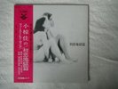 TERAYAMA SHUJI OST EX LP CARMEN MAKI BLUES CREATION EMPEROR TOMATO KETCHUP PSYCH