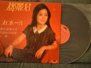 Teresa Teng - Original Hong Kong POLYDOR LP 2427 329 *Very Rare*