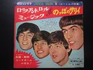 THE BEATLES RARE JAPANESE FLEXI / ROCK AND ROLL MUSIC / LONG TALL SALLY