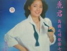 Malaysia Polydor?Teresa Teng??????(?)?????? 12