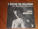 greek MARKOPOULOS lp ost THANATOS ALEXANDROU MORT D'ALEXANDRE avant experimental