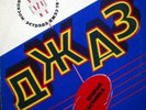 SOVIET LIVE JAZZ-FUNK CRAZY PROG FUSION 
