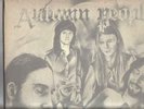 RARE AUTUMN PEOPLE Arizona private prog psych XIAN SOUNDTECH SO-3020 stereo