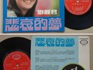 TERESA TENG Malaysia Chinese RARE EP