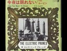 Electric Prunes, I Had Too Much Dream/test press PS 7