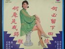 Teresa Teng.??? Yeu Jow Records No.20 (AWK-048)Taiwan Chinese LP Chinese Records