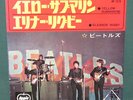 The Beatles Japan AR-1578 Yellow Submarine W/ Sleeve Apple