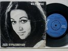 ZOZO KYRIAZOPOULOU RARE GREEK ORIGINAL 1970 1st PRESS 7