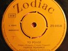 GEORGE ROMANOS - VANGELIS PAPATHANASSIOU The Clock RARE GREEK ORIGINAL 7