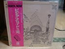 Pink Floyd / Relics, Japan EMI-Odeon LP with Rock Now Obi