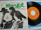 BRUCE SPRINGSTEEN - JAPAN - BORN TO RUN - RARE 7