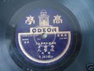 * Rare Chinese Odeon 78 RPM # A 24148 -Mei Lan Fang -Made in Germany*