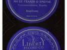 Liberty 78 rpm Greek Crank Phono Record 37 w/ AUDIO CLIP